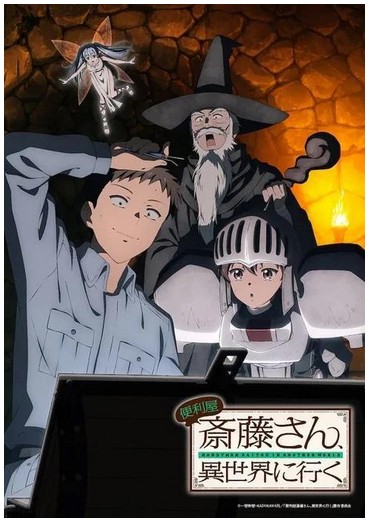 Benriya Saitou-san, Isekai ni Iku (1temporada)(12)